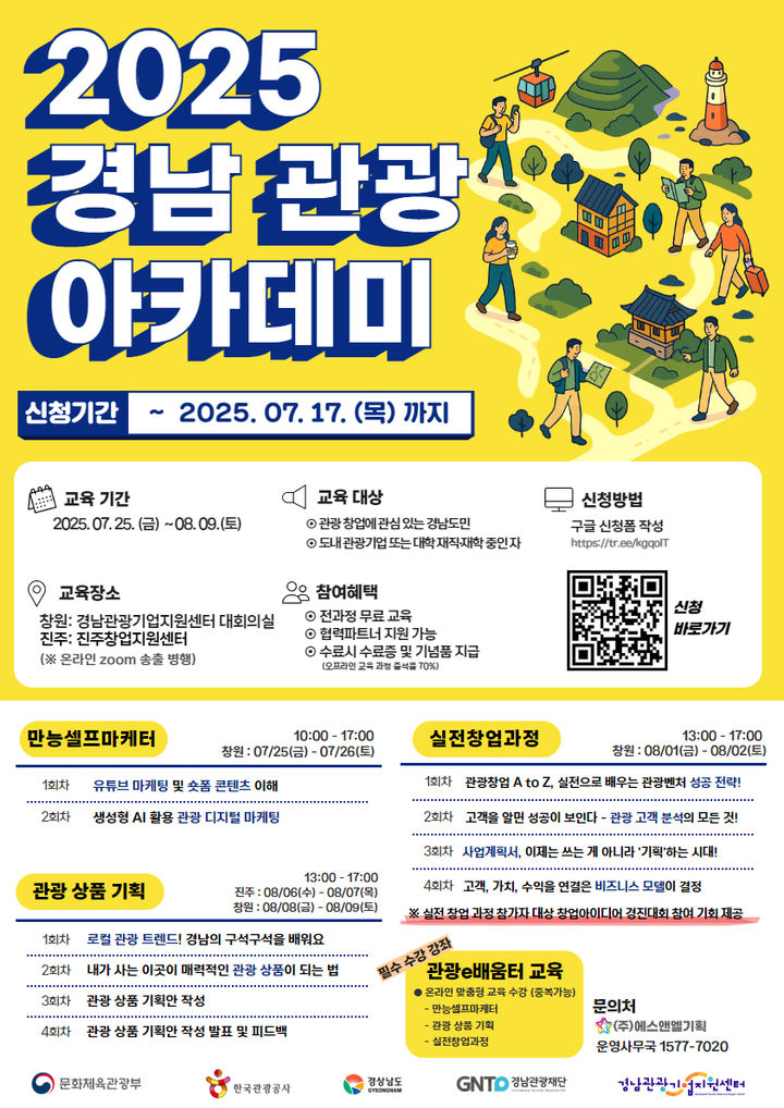 '경남 관광아카데미' 수강생 모집합니다…내달 17일까지
