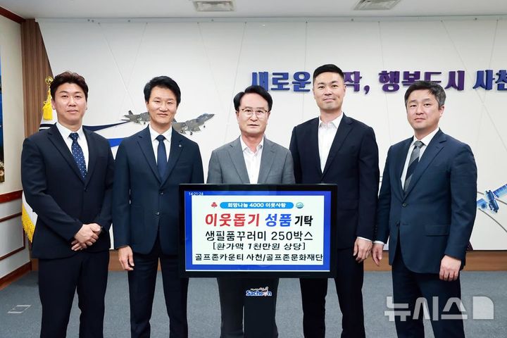 [서울=뉴시스] 골프존문화재단이 17일 사천시청에서 '2025 골프존 이웃사랑 행복나눔' 후원식을 개최했다. 왼쪽부터 차국명 골프존카운티 매니저, 김종식 골프존카운티 사업부장, 박동식 사천시장, 박영준 골프존문화재단 팀장, 임성환 골프존카운티 지배인이 기념 촬영을 하고 있다. (사진= 골프존문화재단 제공)