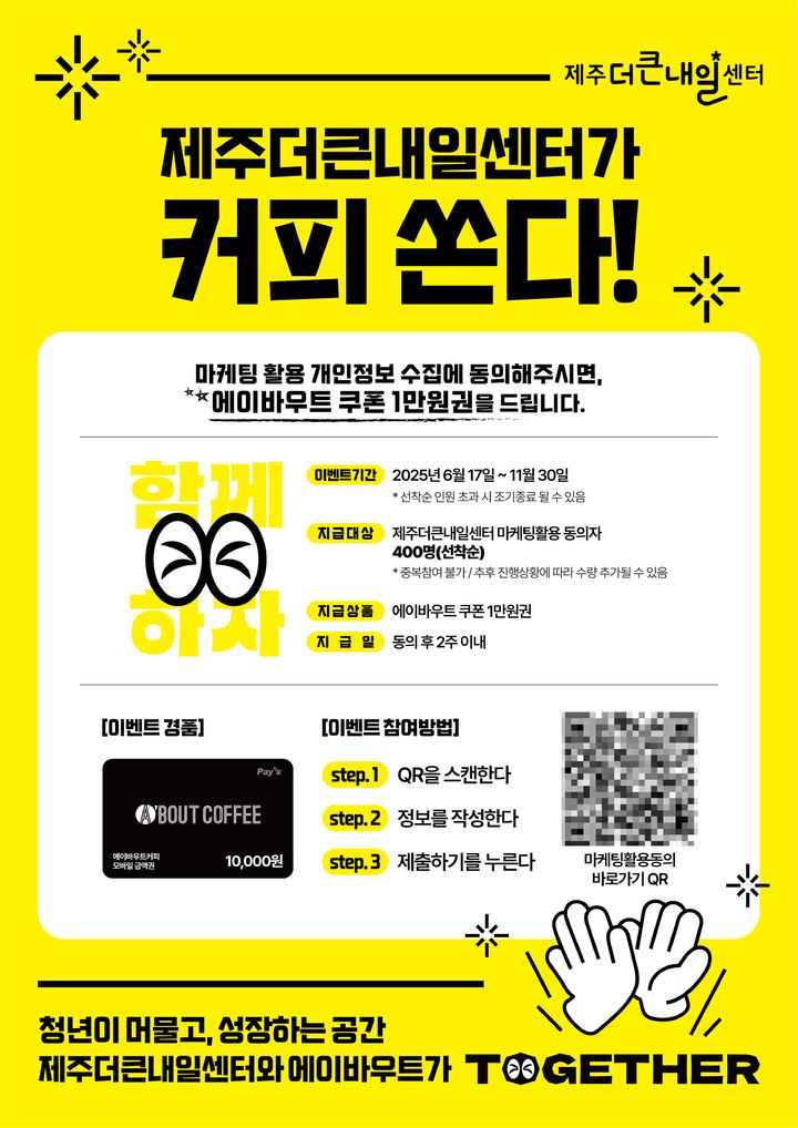 "카페서 배움·교류를" 제주더큰내일센터, 청년공간 지원