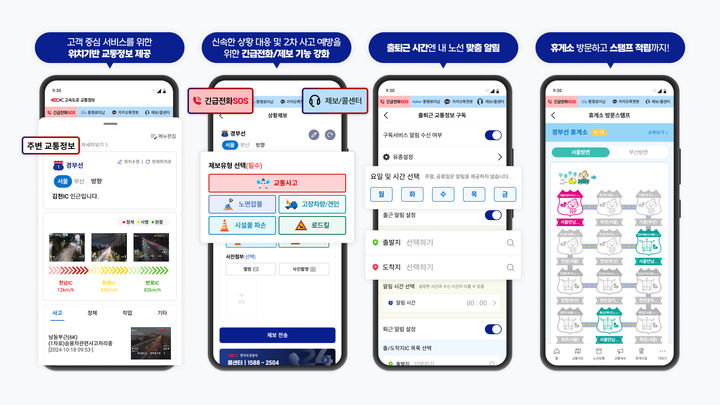 [서울=뉴시스] 한국도로공사가 전면 개편한 '고속도로 교통정보' 모바일 애플리케이션(앱). 2025.06.24. (자료=도로공사 제공) photo@newsis.com *재판매 및 DB 금지