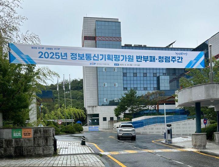 [서울=뉴시스] 정보통신기획평가원(IITP)이 ‘2025년 IITP 반부패·청렴주간’을 맞아 ‘청렴서재’를 운영한다. (사진=IITP 제공) *재판매 및 DB 금지