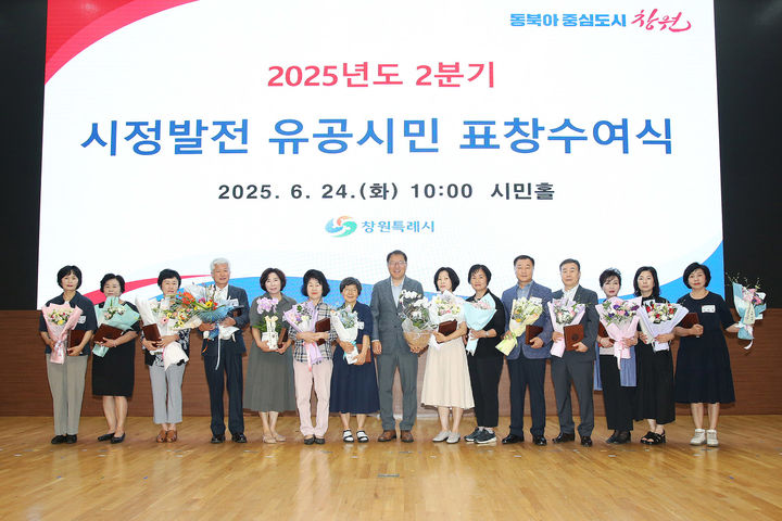 [창원=뉴시스] 장금용 경남 창원시장 권한대행이 24일 시청 시민홀에서 열린 올해 2분기(4~6월) 시정발전 유공시민 표창 수여식에서 수상자들과 기념촬영을 하고 있다. (사진=창원시청 제공) 2025.06.24. photo@newsis.com *재판매 및 DB 금지