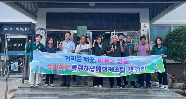 [밀양=뉴시스] 하남읍에서 클린하남메이커스팀의 6월 챌린지 후 기념촬영을 하고 있다. (사진=밀양시 제공) 2025.06.24. photo@newsis.com *재판매 및 DB 금지