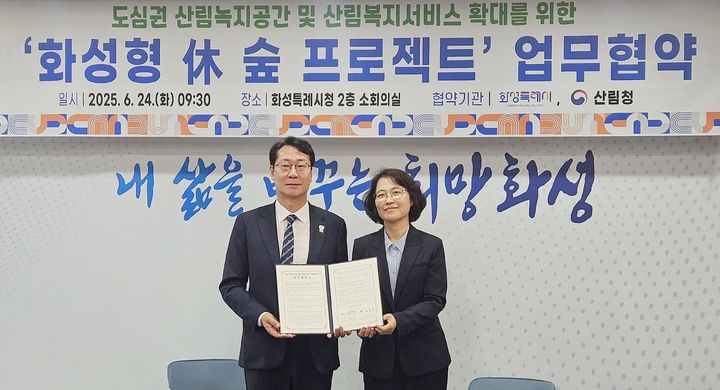 [화성=뉴시스] 김양수 기자 =24일 이미라(오른쪽) 산림청 차장과 정명근 화성특례시장이 화성시청에서 도심권 산림녹지공간 및 산림복지서비스 확대를 위한 업무협약을 체결한 뒤 기념촬영을 하고 있다.(사진=산림청 제공).2025.06.24. photo@newsis.com *재판매 및 DB 금지