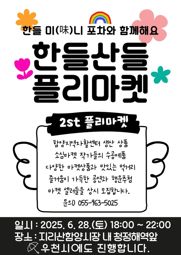 함양군 도시재생지원센터, 28일 한들산들플리마켓 연다