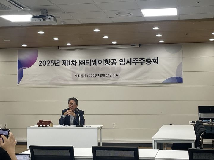 [서울=뉴시스] 정홍근 티웨이항공 대표이사가 24일 임시 주주총회에 참석해 있다. 2025.6.24. photo@newsis.com *재판매 및 DB 금지