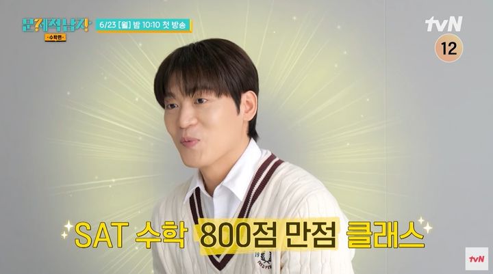 [서울=뉴시스] 가수 존박이 23일 tvN 예능프로그램 ‘문제적 남자 리부트: 수학편'에서 미국 대학입학자격시험(SAT)에서 만점을 받았다고 밝혔다. (사진=tvN 제공) 2025.06.24 photo@newsis.com&nbsp; *재판매 및 DB 금지