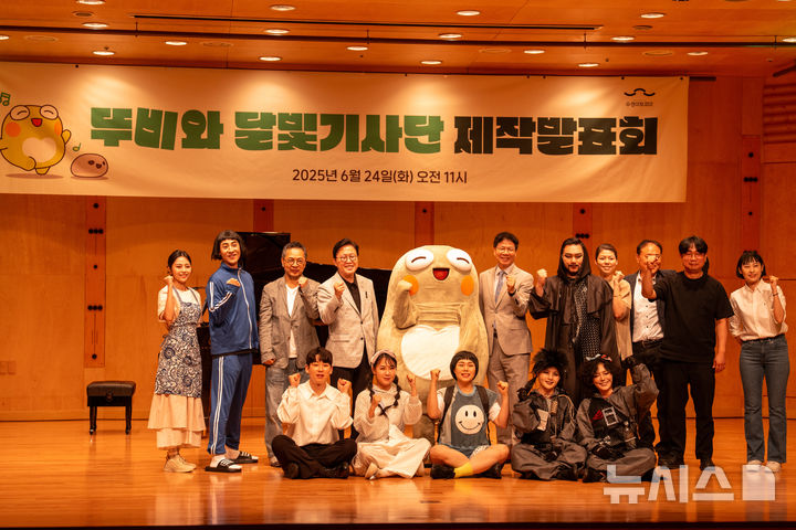 [대구=뉴시스] 김정화 기자 = 수성문화재단은 24일 오전 대구시 수성구 수성아트피아 알토홀에서 어린이 뮤지컬 '뚜비와 달빛기사단' 제작발표회를 진행했다. 2025.06.24. jungk@newsis.com