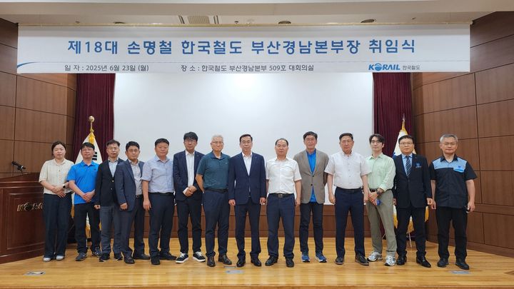[부산=뉴시스] 손명철 코레일 부산경남본부장(가운데)이 24일 취임식 직후 간부단과 함께 공식 기념사진을 촬영하고 있다. (사진=코레일 부산경남본부 제공) 2025.06.24. photo@newsis.com *재판매 및 DB 금지