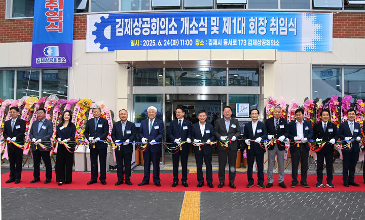 김제시, 경제 도약 이끌 '김제상공회의소' 개소