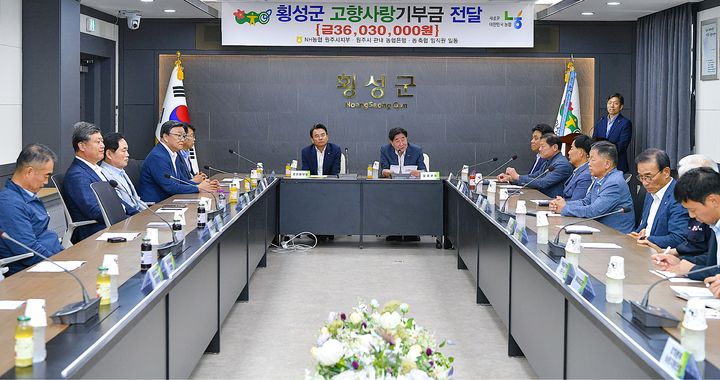 고향사랑기부금 전달식(NH농협 원주지부 농축협 임직원). *재판매 및 DB 금지