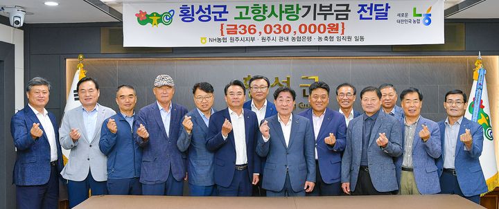 원주 농축협 임직원, 횡성군에 고향사랑기부금 전달. *재판매 및 DB 금지