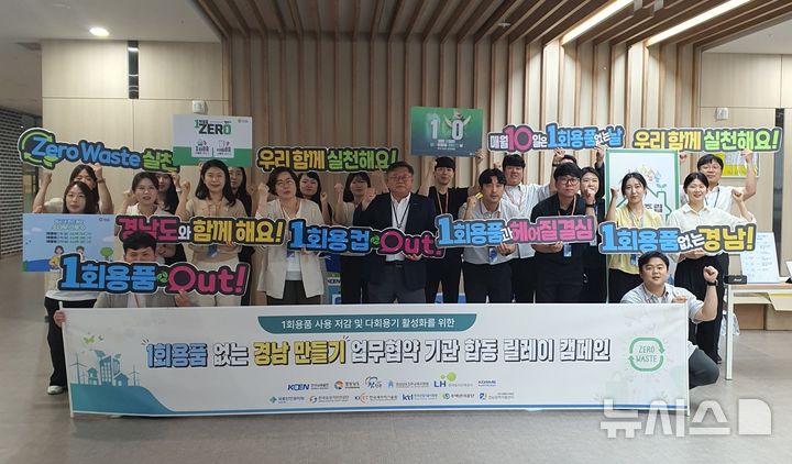 [진주=뉴시스]경남도와 진주시 등 10개 협약 기관 관계자들이 24일 오전 한국남동발전 별관 4층에서 1회용품 사용 줄이기 합동 캠페인을 진행한 후 기념촬영하고 있다.(사진=경남도 제공) 2025.06.24. photo@newsis.com