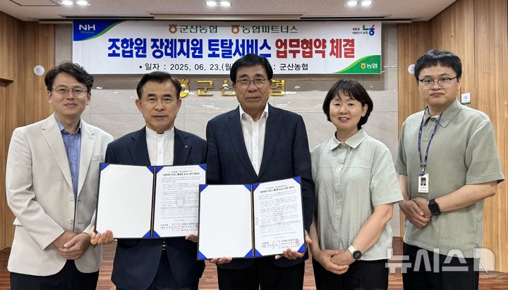 [전주=뉴시스]윤난슬 기자 = 농협파트너스는 전북지역 15개 농협 및 산림조합과 장례서비스 제공을 위한 업무협약을 체결했다고 24일 밝혔다. (사진=전북농협 제공) photo@newsis.com 