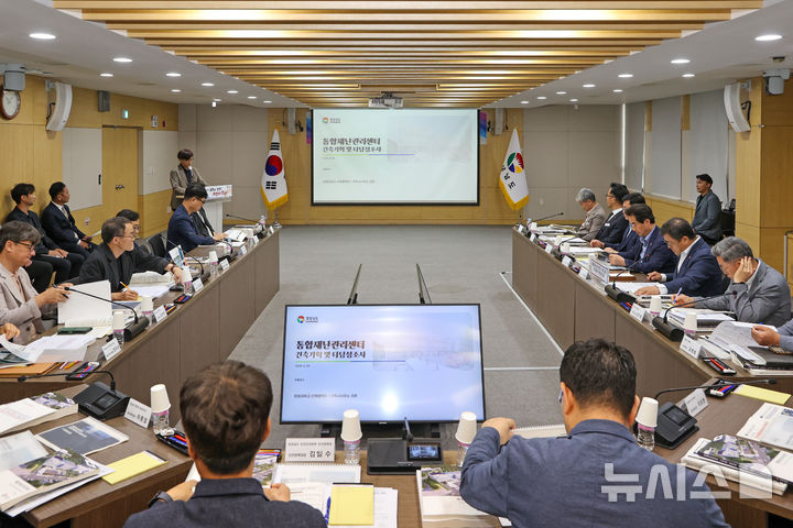 [창원=뉴시스] 24일 오전 경남도청 도정회의실에서 '통합재난관리센터 구축 연구용역 완료보고회'가 열리고 있다. (사진=경남도 제공) 2025.06.24. photo@newsis.com
