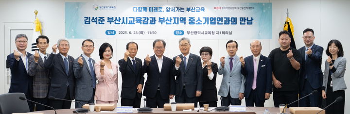 [부산=뉴시스] 중소기업중앙회 부산울산지역본부는 24일 부산교육청에서 '김석준 부산시교육감과 부산지역 중소기업인과의 만남'을 개최하고 교육감 취임을 축하하고 지역 및 업계 현안을 논의했다. (사진=중소기업중앙회 부산울산지역본부 제공) 2025.06.24. photo@newsis.com *재판매 및 DB 금지