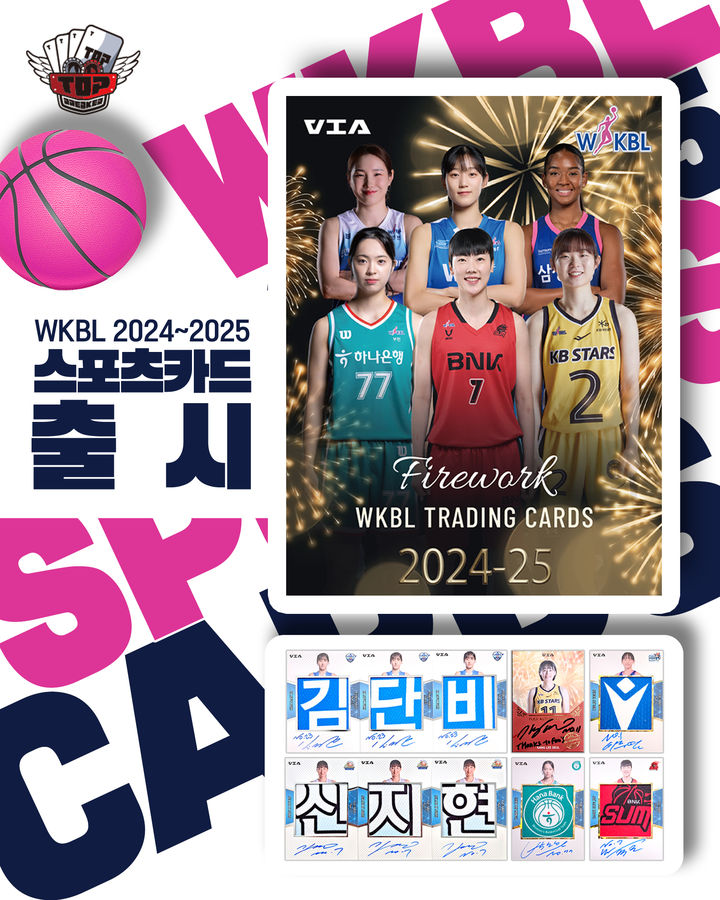 [서울=뉴시스] 한국여자농구연맹(WKBL)이 스포츠카드 전문 업체 탑브레이커와 함께 출시한 2024~2025시즌 WKBL 스포츠카드. (사진=WKBL 제공) *재판매 및 DB 금지