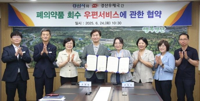 경산시·경산우체국, 폐의약품 회수 우편서비스 업무협약 체결 (사진=경산시 제공) *재판매 및 DB 금지