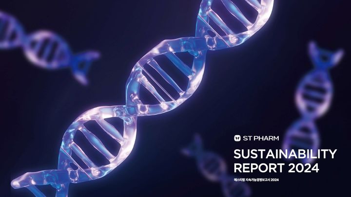 [서울=뉴시스] 에스티팜, 지속가능경영보고서 발간 (사진=에스티팜 제공) 2025.06.24. photo@newsis.com *재판매 및 DB 금지