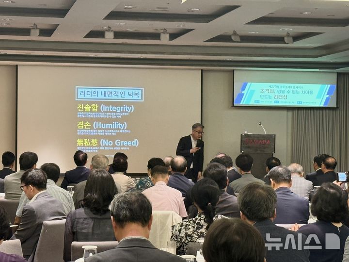 [광주=뉴시스]광주상의는 연세대학교 김상근 교수를 초청해 `넘볼 수 없는 차이를 만드는 초격차 리더십 전략'을 주제로 강연을 진행했다. 