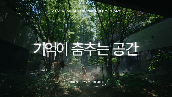 [서울=뉴시스] 현대건설 '디에이치 브랜드 론칭 10주년' 헤리티지 영상 이미지. 2025.06.24. (자료=현대건설 제공) photo@newsis.com *재판매 및 DB 금지