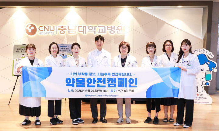 [대전=뉴시스] 충남대병원 지역의약품안전센터가 24일 본관 1층에서 2025 약물안전캠페인 홍보부스를 운영했다.(사진=충남대학교병원 제공) 2025.06.24. photo@newsis.com *재판매 및 DB 금지