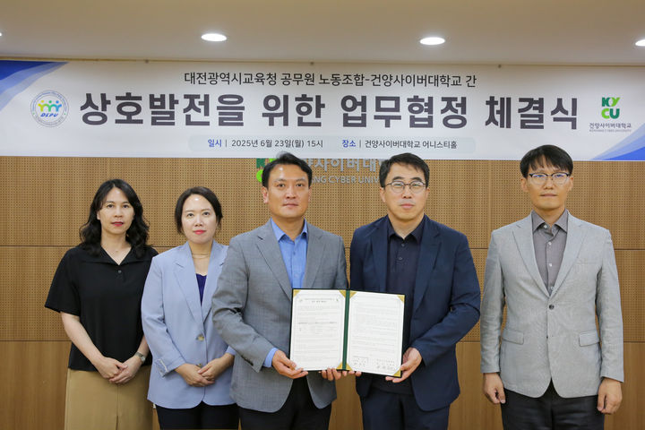 [교육소식]건양사이버대와 대전시교육청 공무원 노동조합과 협약식 기념촬영. (사진=건양사이버대 제공) *재판매 및 DB 금지