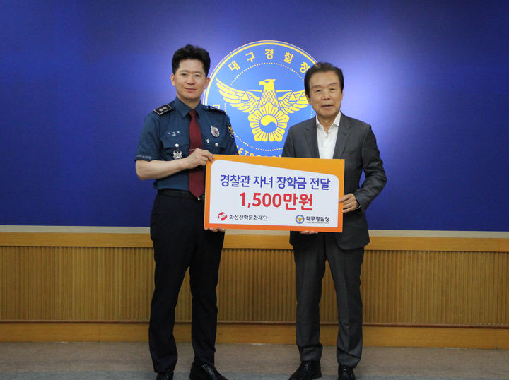 [대구=뉴시스]화성장학문화재단, 2025년도 경찰관 자녀 장학금 전달(사진=화성장학문화재단 제공) photo@newsis.com *재판매 및 DB 금지