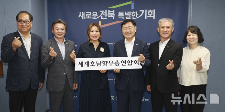 [전주=뉴시스] 24일 서울 영등포 전북특별자치도 중앙협력본부에서 열린 세계호남향우회총연합회 회장단 간담회에 김관영 전북지사와 이기자 회장(독일)을 비롯한 참석자들이 간담회를 갖고 기념촬영을 하고 있다. 2025.06.24 (사진= 전북자치도 제공) *재판매 및 DB 금지