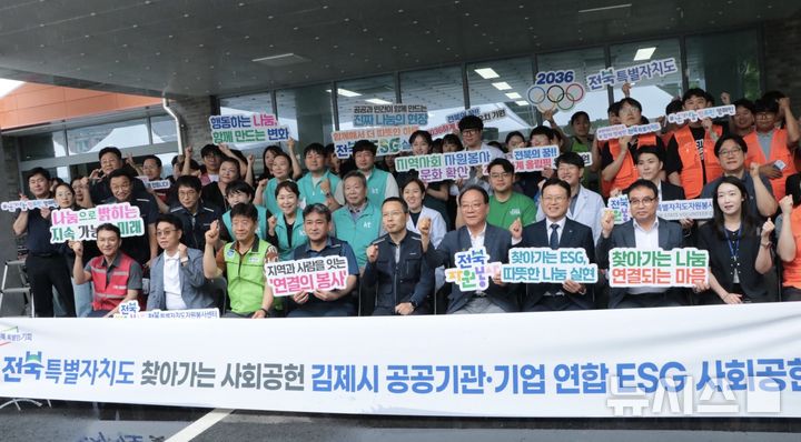 [김제=뉴시스] 24일 전북 김제에서 진행된 '2025 공공기관 및 기업 연합 ESG 사회공헌활동' 참가자들이 기념촬영을 하고 있다. 2025. 06.24 (사진=전북특별자치도자원봉사센터 제공) *재판매 및 DB 금지