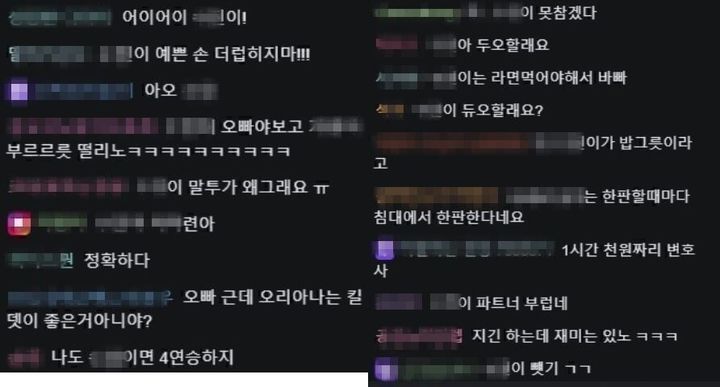 [서울=뉴시스] A씨가 참여한 스트리머의 방송 댓글 창. (사진=스레드 갈무리) *재판매 및 DB 금지