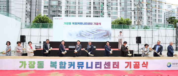 [대전=뉴시스] 조명휘 기자 = 대전 서구가 24일 가장동 복합커뮤니티센터 기공식을 열고 있다. (사진= 서구청 제공) 2025.06.24. photo@newsis.com *재판매 및 DB 금지