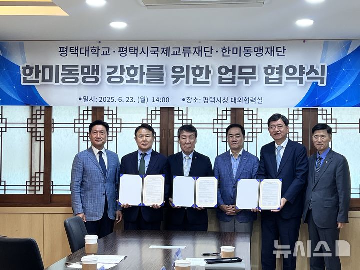 [평택=뉴시스] 평택시 한미동맹 강화와 우호 증진 위한 간담회와 업무협약 체결 모습 (사진=평택시 제공) 2025.06.24.photo@newsis.com