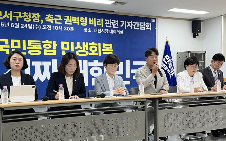 [대전=뉴시스] 조명휘 기자 = 더불어민주당 대전 서구의원들이 24일 대전시당에서 서철모 서구청장의 측근 비리혐의와 관련한 기자회견을 하고 있다. 2025.06.24. photo@newsis.com *재판매 및 DB 금지