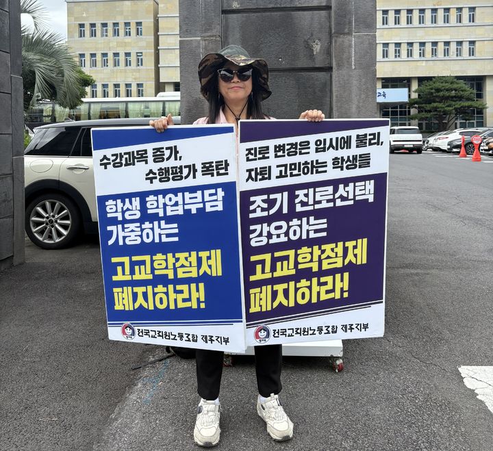 [제주=뉴시스] 전교조 제주지부 관계자가 지난 23일 오후 제주도교육청 앞에서 고교학점제 폐지를 요구하는 1인 시위를 벌이고 있다. (사진=전교조 제주지부 제공) 2025.06.24. photo@newsis.com *재판매 및 DB 금지