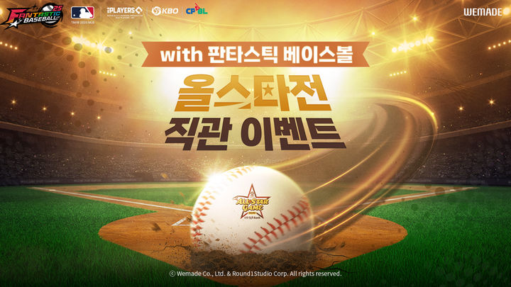위메이드, '판타스틱 베이스볼' 프로야구 올스타전 이벤트 실시