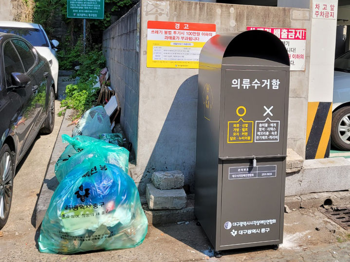 [대구=뉴시스] 대구시 중구는 무분별하게 설치돼 도시미관을 해치고 주민 불편을 초래했던 의류 수거함 전면 정비를 완료했다. (사진=대구시 중구 제공) 2025.06.24. photo@newsis.com *재판매 및 DB 금지