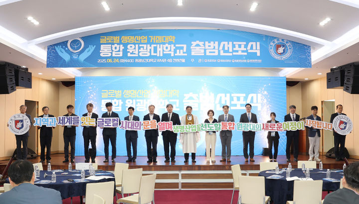 원광대·원광보건대, 통합 원광대학교로 공식 출범