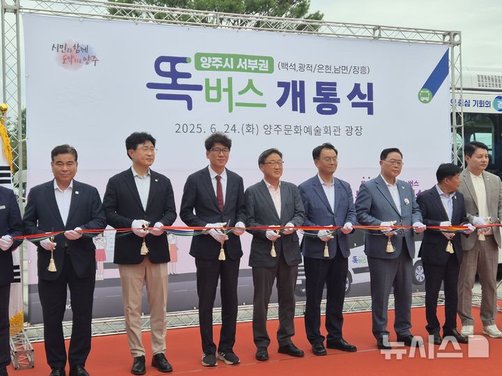 [양주=뉴시스] 서부권 똑버스 개통식. (사진=경기교통공사 제공) 2025.06.24 photo@newsis.com