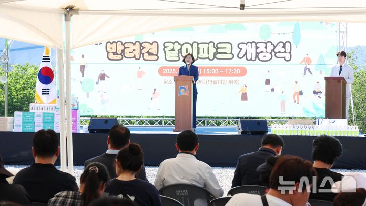 [안성=뉴시스] 경기 안성시 반려견 '같이파크' 개장식. (사진=안성시 제공) 2025.06.24. photo@newsis.com 