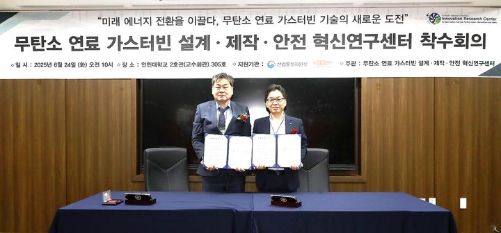 [울산=뉴시스] 24일 인천대학교에서 엄상민 한국동서발전 미래기술융합원장과 이인재 총장이 업무협약 후 기념 사진을 찍고 있다. (사진=한국동서발전 제공) 2025.06.24. photo@newsis.com *재판매 및 DB 금지