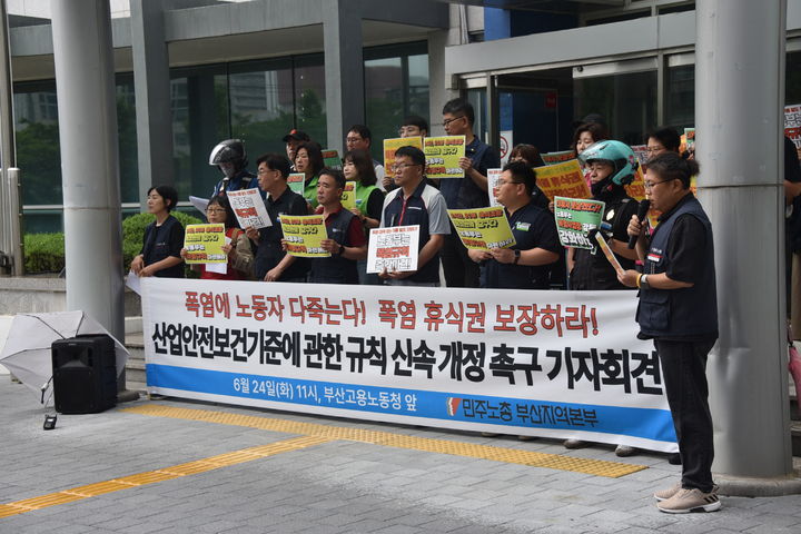 [부산=뉴시스] 전국민주노동조합총연맹 부산본부는 24일 부산노동청 앞에서 기자회견을 열고 "폭염에 노동자 다 죽는다. 폭염 휴식권을 보장해달라"고 촉구했다. (사진=전국민주노동조합총연맹 부산본부 제공) 2025.06.24. photo@newsis.com *재판매 및 DB 금지