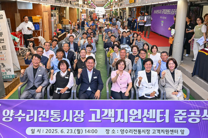 양수리 전통시장 고객지원센터 준공식. (사진=양평군 제공) photo@newsis.com *재판매 및 DB 금지