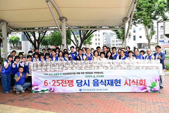 [대구=뉴시스] 한국자유총연맹 대구동구지회는 24일 큰고개오거리 일대에서 '6·25전쟁 당시 음식 재현 시식회'를 진행했다. (사진=대구 동구 제공) 2025.06.24. photo@newsis.com *재판매 및 DB 금지