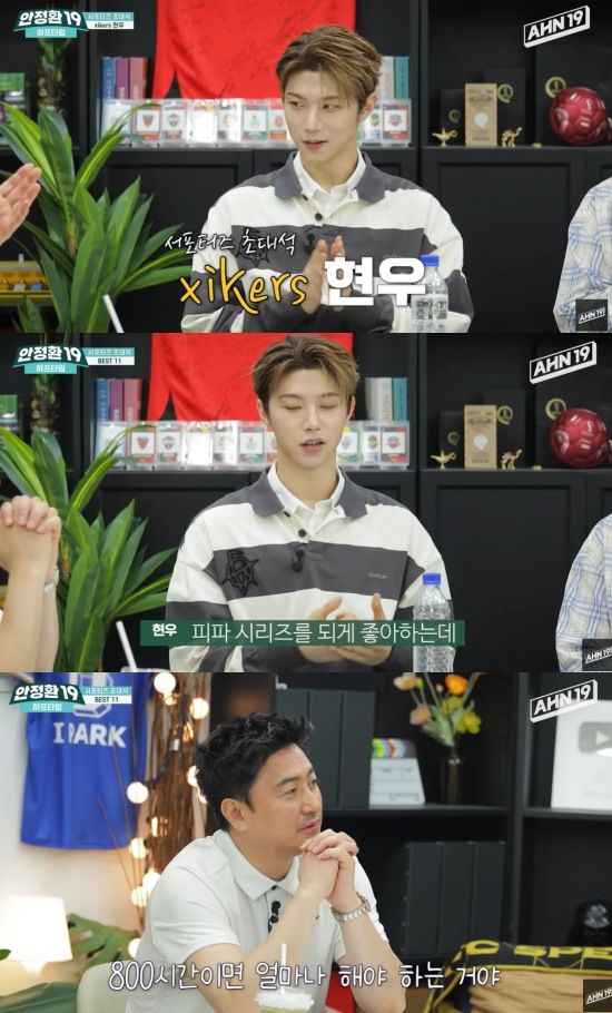 [서울=뉴시스] 보이그룹 '싸이커스' 멤버 현우가 남다른 축구 팬심을 드러냈다. (사진=유튜브 채널 '안정환 19' 캡처) 2025.06.24. photo@newsis.com *재판매 및 DB 금지