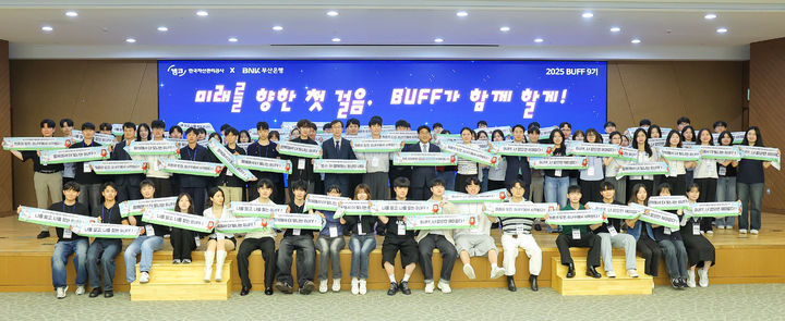 24일 부산국제금융센터(BIFC) 3층 캠코마루에서 개최된 부산지역 대학생 역량강화 네트워크(BUFF) 9기 발대식에서 참석자들이 단체 기념촬영을 하고 있다. (사진=한국자산관리공사 제공) photo@newsis.com *재판매 및 DB 금지