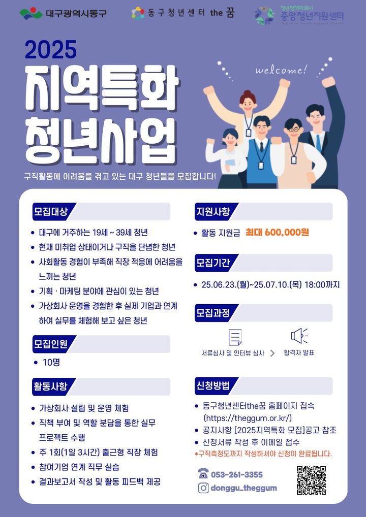 [대구=뉴시스] 대구 동구 지역특화 청년사업 참여자 모집 포스터. (사진=대구 동구 제공) 2025.06.24. photo@newsis.com *재판매 및 DB 금지