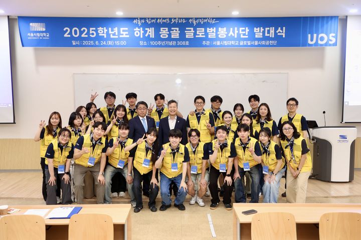 서울시립대 하계 글로벌봉사단 발대식 기념 단체 사진이다. (사진=서울시립대 제공) *재판매 및 DB 금지