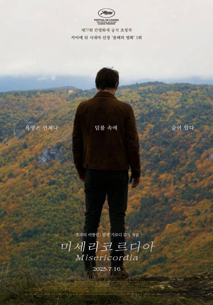 영화 '미세리코르디아' 포스터. (사진=엠엔엠인터내셔널) 2025. 06. 24. photo@newsis.com *재판매 및 DB 금지