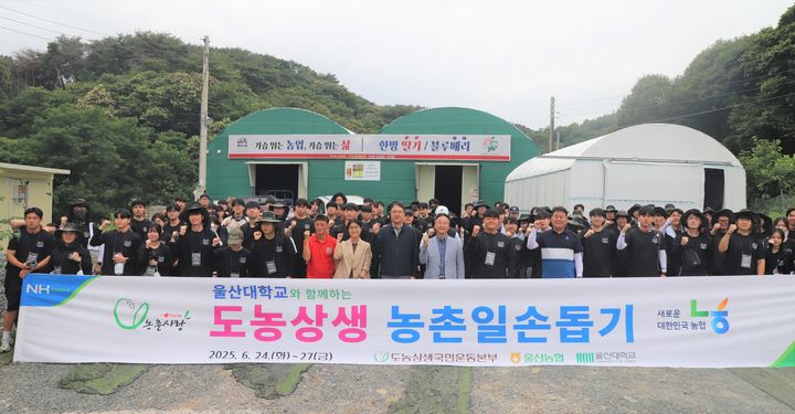 농협중앙회-울산대 학생들, '농촌 일손돕기' 봉사활동 등[울산소식]